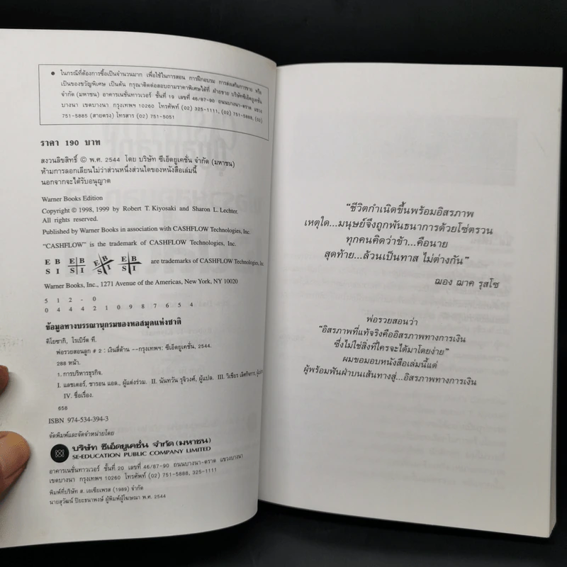 Cashflow Quadrant พ่อรวยสอนลูก #2 เงินสี่ด้าน - Robert T. Kiyosaki รูปที่ 8