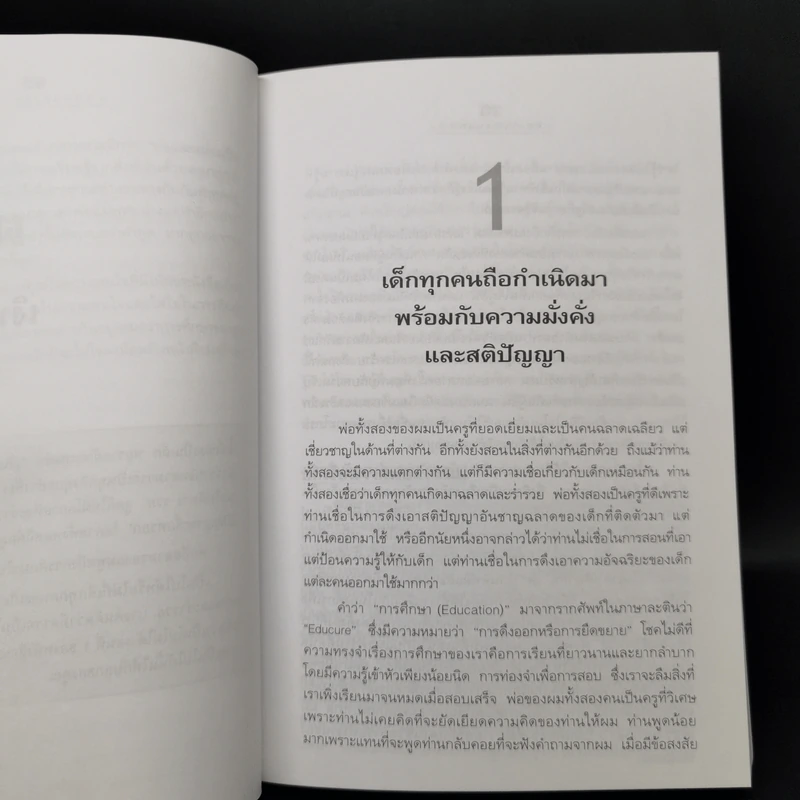 Rich Kid Smart Kid พ่อรวยสอนลูก #3 สอนลูกให้รวย - Robert T. Kiyosaki รูปที่ 14