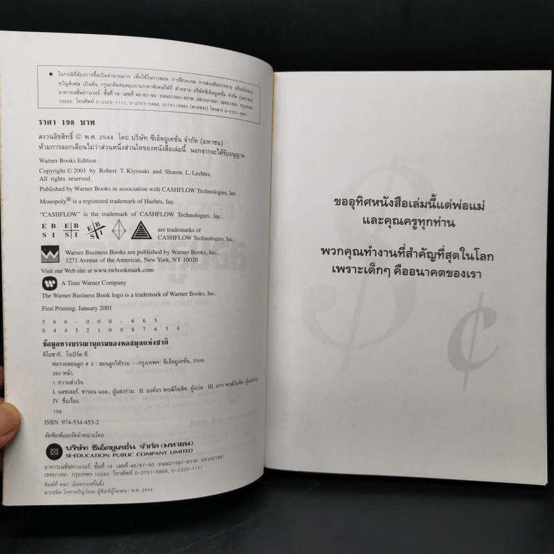 Rich Kid Smart Kid พ่อรวยสอนลูก #3 สอนลูกให้รวย - Robert T. Kiyosaki รูปที่ 8