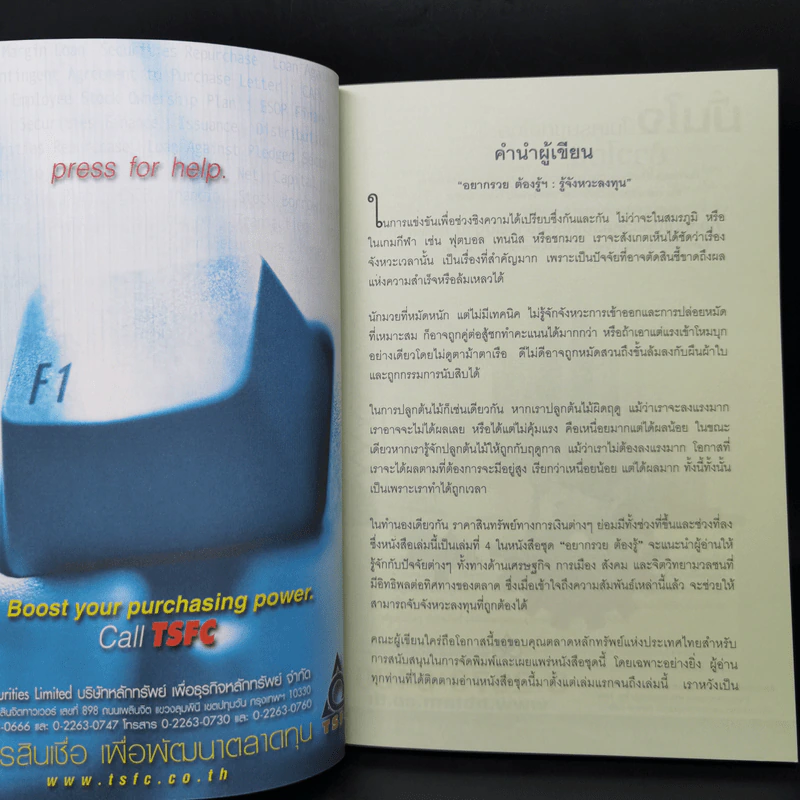 อยากรวยต้องรู้ เล่ม 4 รู้จังหวะลงทุน รูปที่ 9
