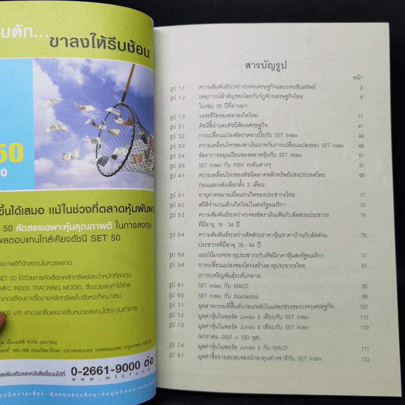 อยากรวยต้องรู้ เล่ม 4 รู้จังหวะลงทุน รูปที่ 10