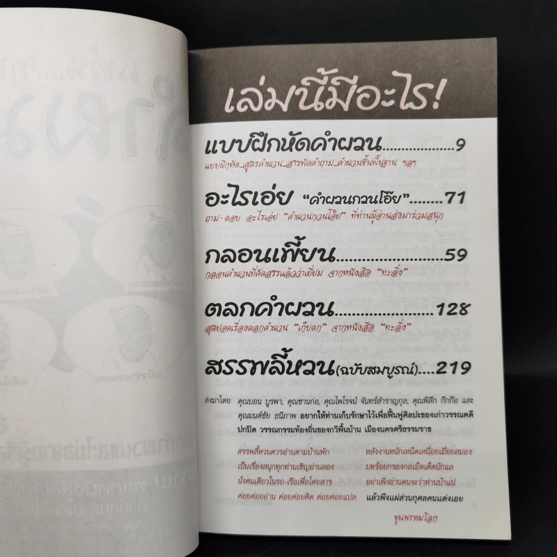 คำผวนกวนโอ๊ย หนังสือคลายเครียดสำหรับผู้ใหญ่ รูปที่ 8