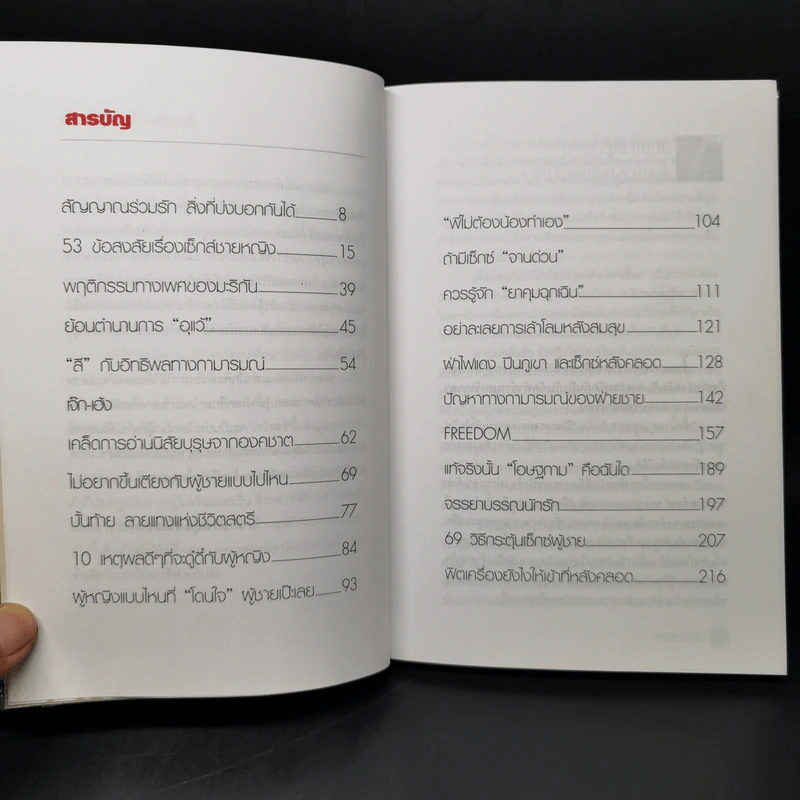 Love is Sex Ver.IV ชีวิตคือความรัก ความรักคือเซ็กซ์ เซ็กซ์คือชีวิต รูปที่ 9