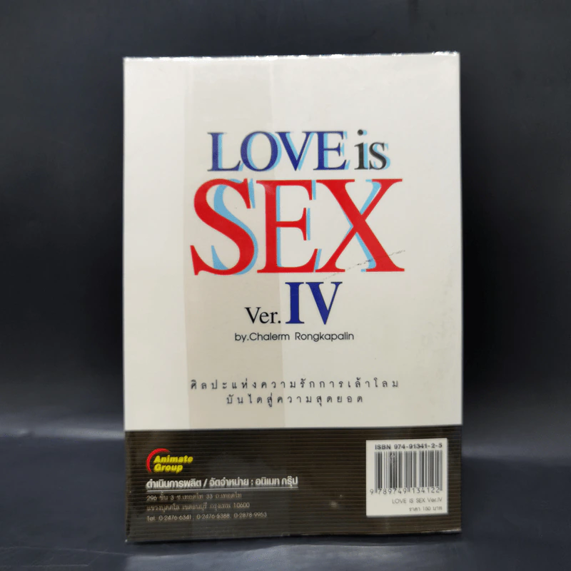 Love is Sex Ver.IV ชีวิตคือความรัก ความรักคือเซ็กซ์ เซ็กซ์คือชีวิต รูปที่ 2