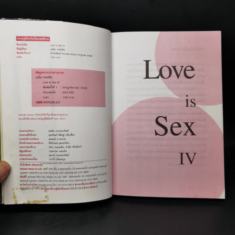Love is Sex Ver.IV ชีวิตคือความรัก ความรักคือเซ็กซ์ เซ็กซ์คือชีวิต รูปที่ 8