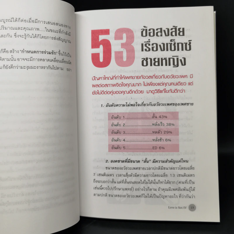 Love is Sex Ver.IV ชีวิตคือความรัก ความรักคือเซ็กซ์ เซ็กซ์คือชีวิต รูปที่ 11
