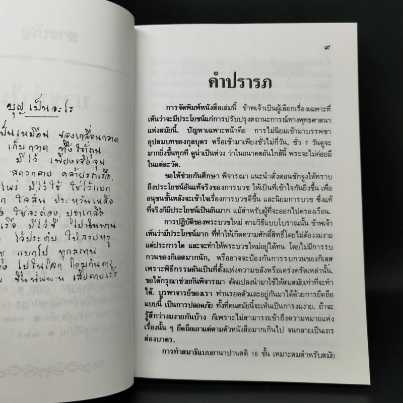บวชทำไม - พุทธทาสภิกขุ รูปที่ 10