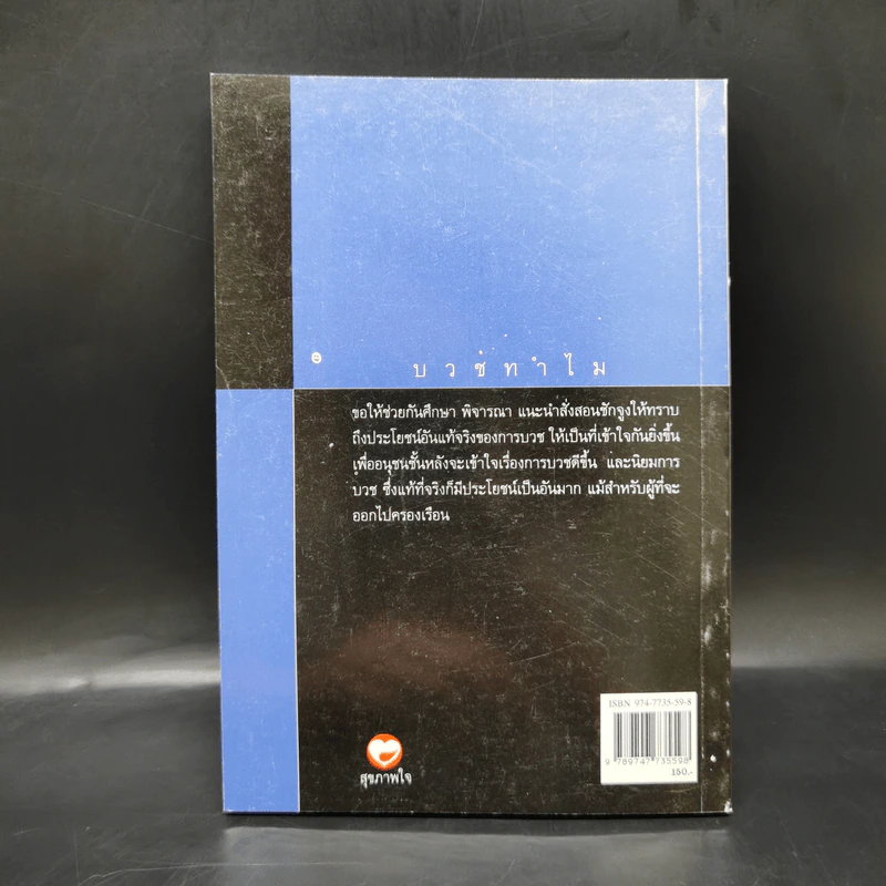 บวชทำไม - พุทธทาสภิกขุ รูปที่ 2