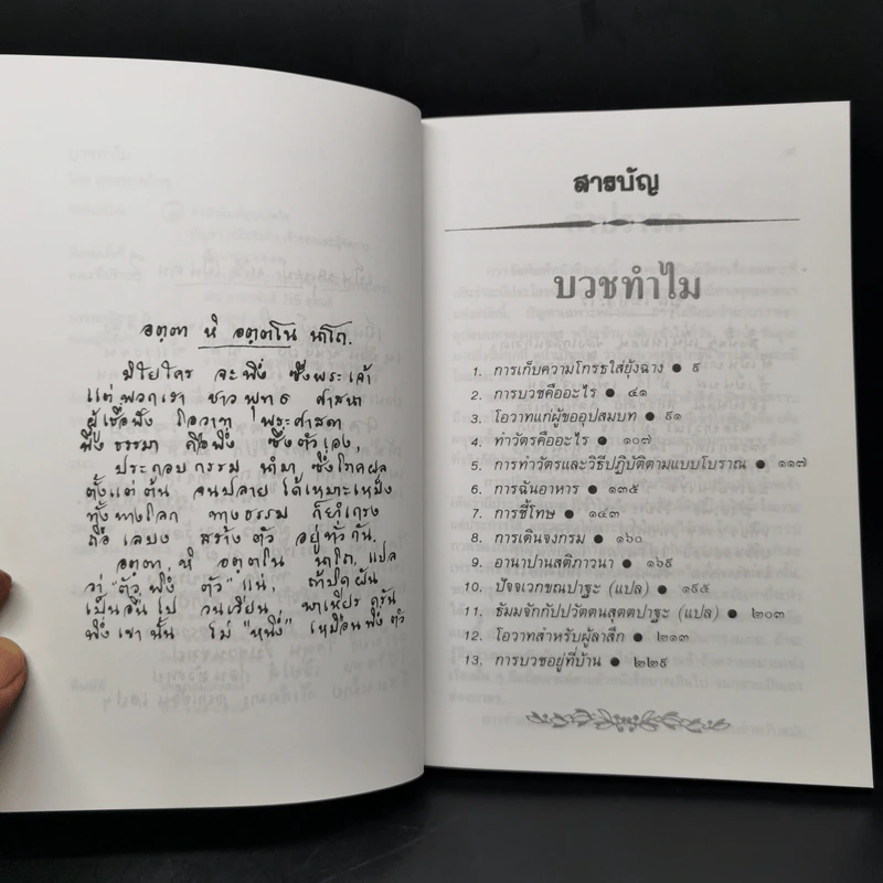 บวชทำไม - พุทธทาสภิกขุ รูปที่ 9