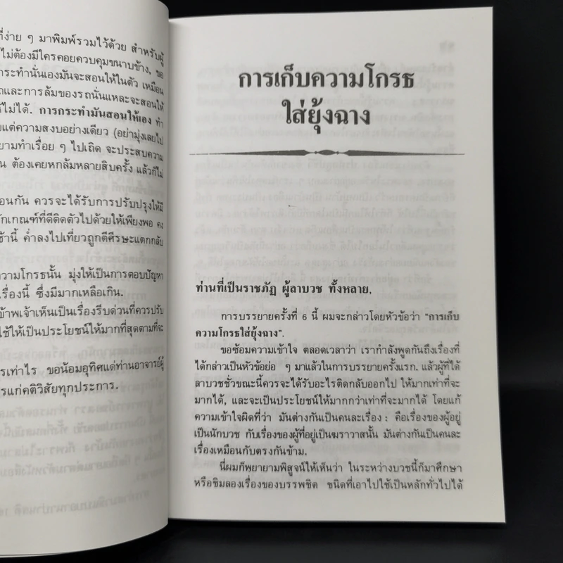 บวชทำไม - พุทธทาสภิกขุ รูปที่ 11