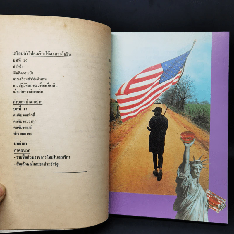 รู้ไว้ก่อนไปอเมริกา - วิโรจน์ ถิรคุณ รูปที่ 12