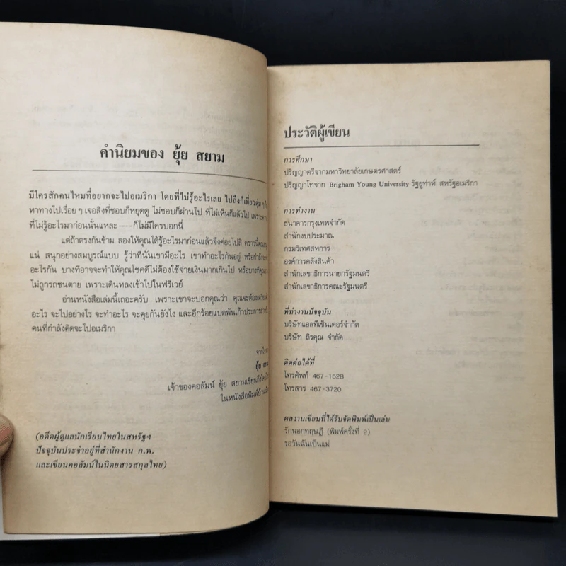 รู้ไว้ก่อนไปอเมริกา - วิโรจน์ ถิรคุณ รูปที่ 9