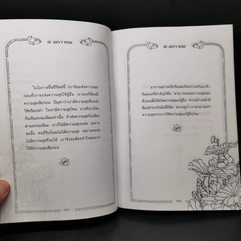 วาทะธรรมเพื่อการพัฒนาตน - พระธรรมปิฎก (ป.อ.ปยุตโต) รูปที่ 10