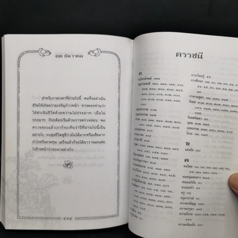วาทะธรรมเพื่อการพัฒนาตน - พระธรรมปิฎก (ป.อ.ปยุตโต) รูปที่ 11