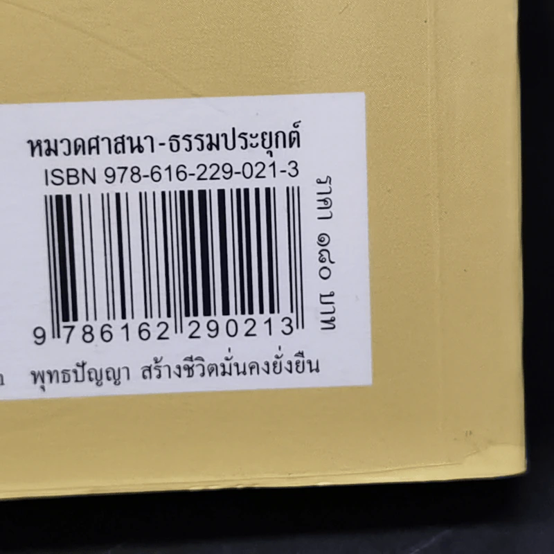 คิดถึงพระพุทธเจ้า มัคคุเทศก์ของวิญญาณ รูปที่ 14