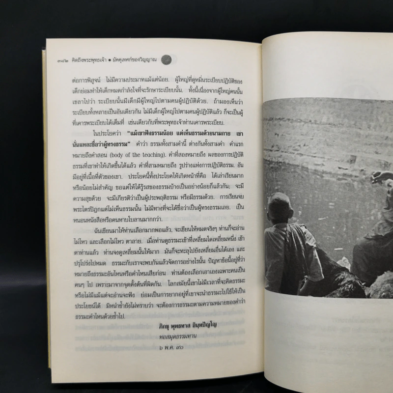 คิดถึงพระพุทธเจ้า มัคคุเทศก์ของวิญญาณ รูปที่ 13
