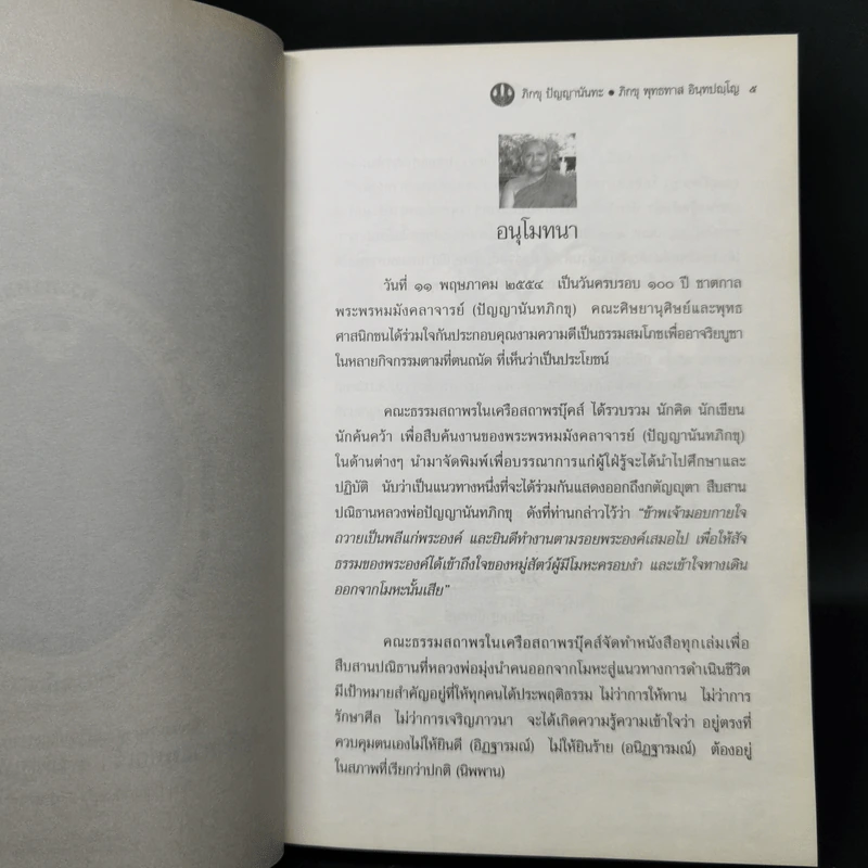 คิดถึงพระพุทธเจ้า มัคคุเทศก์ของวิญญาณ รูปที่ 9