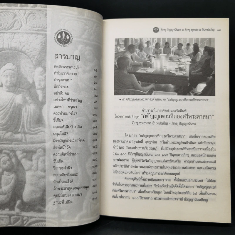 คิดถึงพระพุทธเจ้า มัคคุเทศก์ของวิญญาณ รูปที่ 11