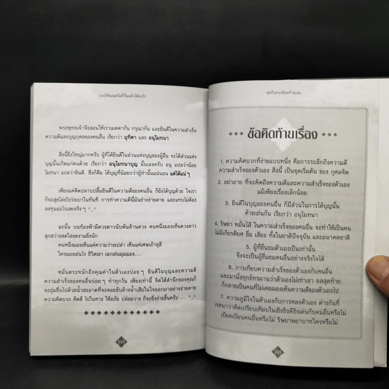 บวชให้แม่แค่ไม่กี่วันแล้วได้อะไร - ดร.ศักดิภัทร พวงคต รูปที่ 14
