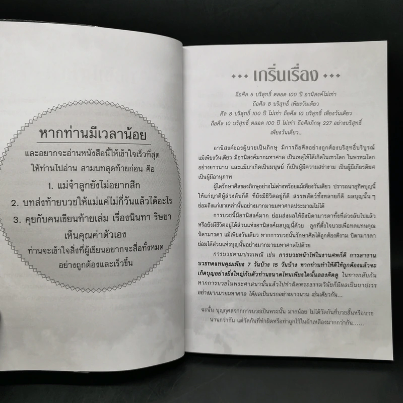 บวชให้แม่แค่ไม่กี่วันแล้วได้อะไร - ดร.ศักดิภัทร พวงคต รูปที่ 10