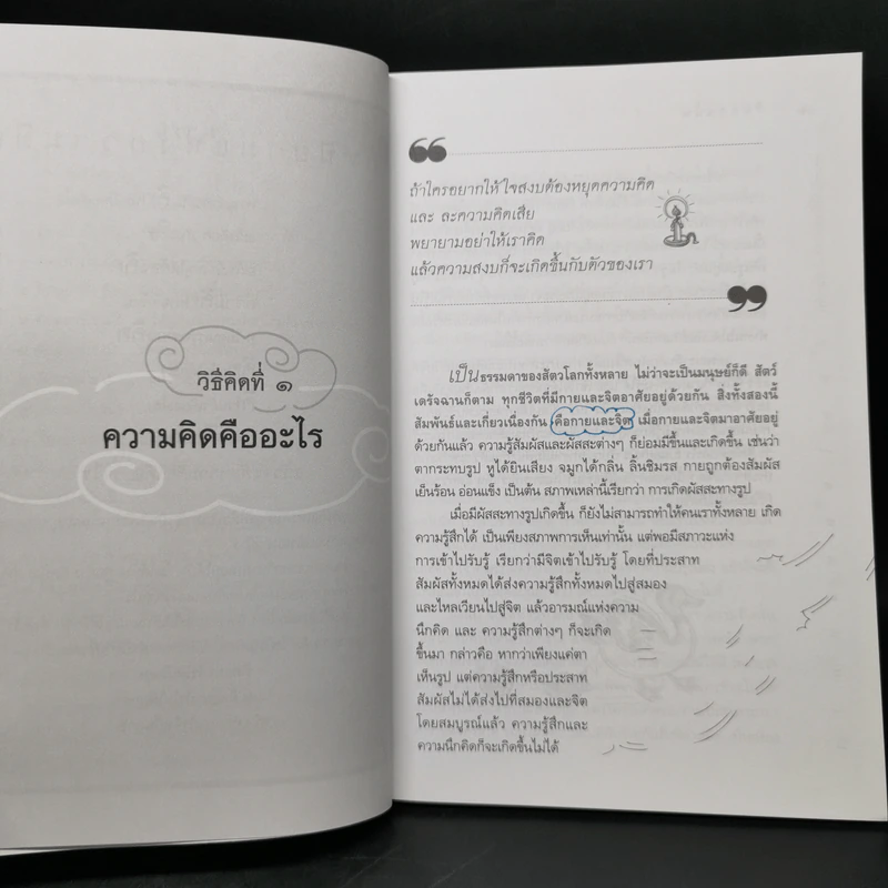 ก้อนไหนหนักกว่า หินก้อนนั้น - พระอาจารย์วิเชียร วชิรปัญโญ รูปที่ 11