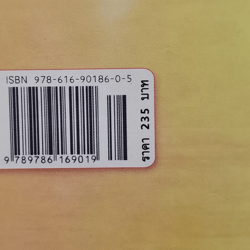 เสียดายคนตายไม่ได้อ่าน ฉบับปฏิรูป - ดังตฤณ รูปที่ 13