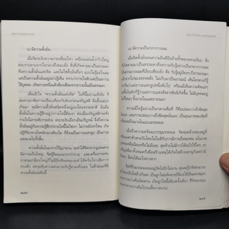 เสียดายคนตายไม่ได้อ่าน ฉบับปฏิรูป - ดังตฤณ รูปที่ 12