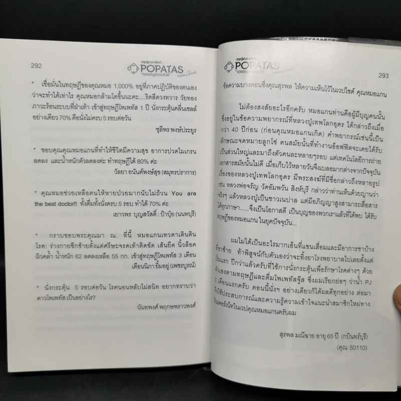 โพเพทัส ทฤษฎีต่างกาแล็คซี่ "แหกกฎธรรมชาติ" - ธนธัช ต่อบุญสิทธิกร รูปที่ 13