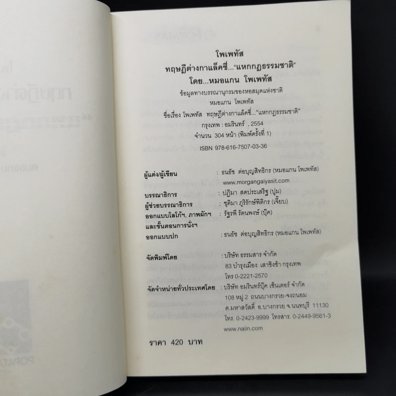 โพเพทัส ทฤษฎีต่างกาแล็คซี่ "แหกกฎธรรมชาติ" - ธนธัช ต่อบุญสิทธิกร รูปที่ 8