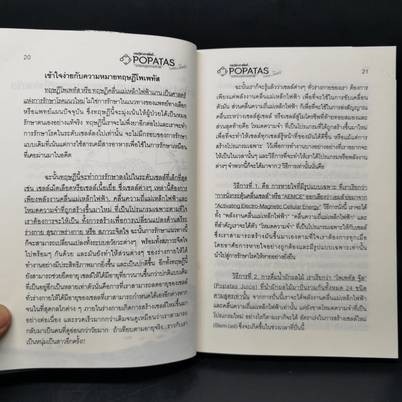 โพเพทัส ทฤษฎีต่างกาแล็คซี่ "แหกกฎธรรมชาติ" - ธนธัช ต่อบุญสิทธิกร รูปที่ 12