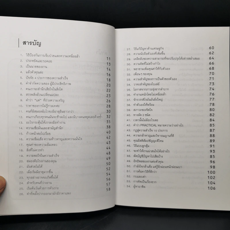 ถ้าอยากเปลี่ยนแปลง คุณก็ต้องเริ่มเปลี่ยนแปลง - นาน สินธูสวัสดิ์ รูปที่ 9