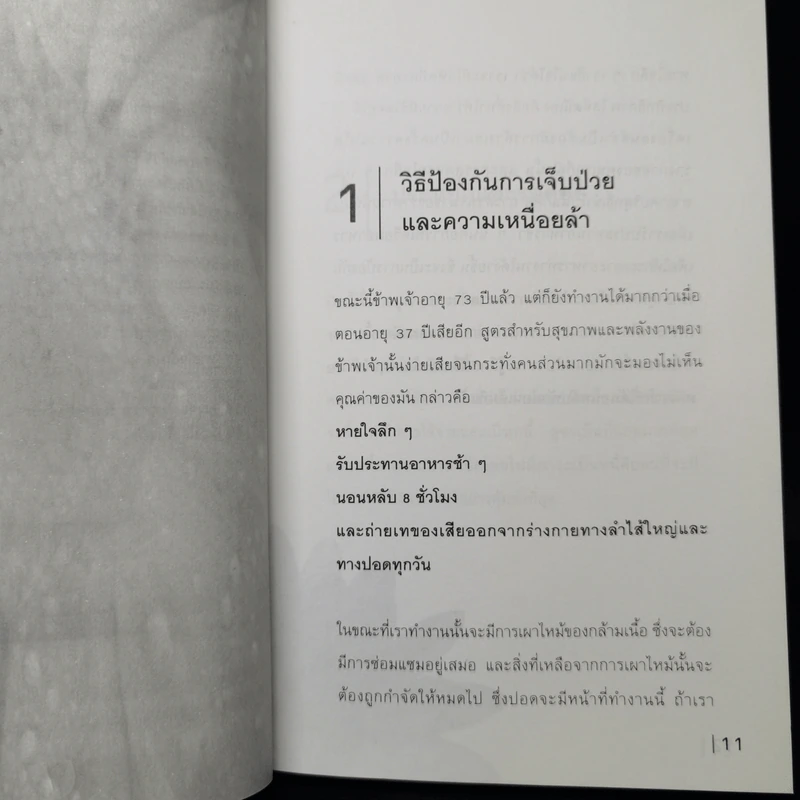 ถ้าอยากเปลี่ยนแปลง คุณก็ต้องเริ่มเปลี่ยนแปลง - นาน สินธูสวัสดิ์ รูปที่ 12