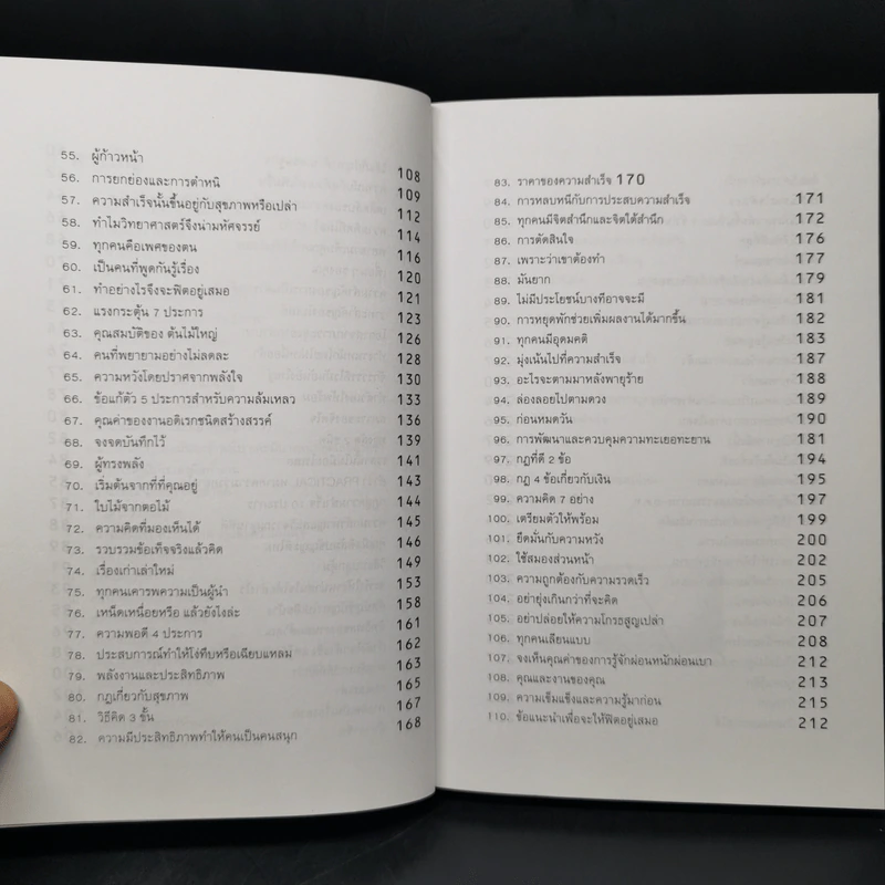 ถ้าอยากเปลี่ยนแปลง คุณก็ต้องเริ่มเปลี่ยนแปลง - นาน สินธูสวัสดิ์ รูปที่ 10