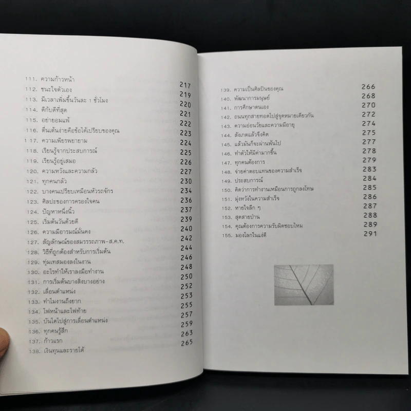 ถ้าอยากเปลี่ยนแปลง คุณก็ต้องเริ่มเปลี่ยนแปลง - นาน สินธูสวัสดิ์ รูปที่ 11