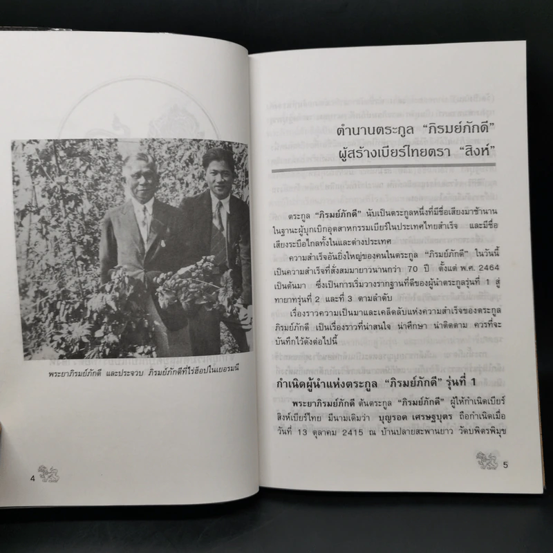 สิงห์ไม่ใช่แค่เบียร์ - ธนวัฒน์ ทรัพย์ไพบูลย์ รูปที่ 10
