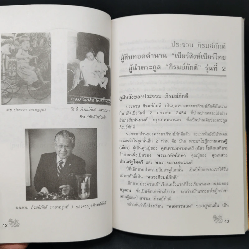 สิงห์ไม่ใช่แค่เบียร์ - ธนวัฒน์ ทรัพย์ไพบูลย์ รูปที่ 11