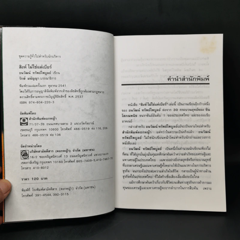 สิงห์ไม่ใช่แค่เบียร์ - ธนวัฒน์ ทรัพย์ไพบูลย์ รูปที่ 8