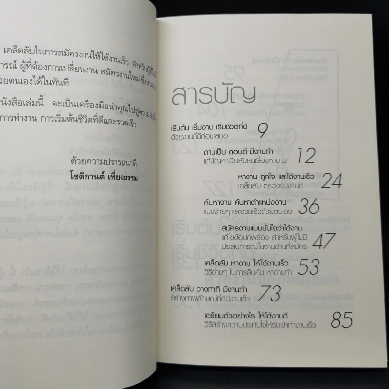 สมัครและสัมภาษณ์งาน ให้ได้งาน - โชติกานต์ เที่ยงธรรม รูปที่ 10