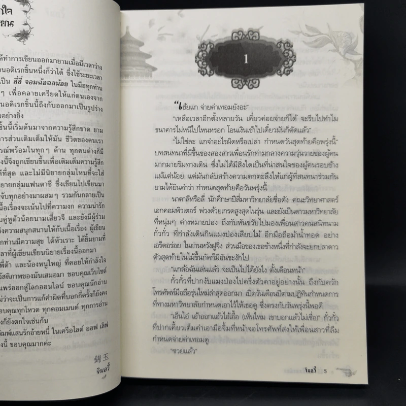 ลี่ลี่ จอมฉ้อฉลน้อย - จินอวี้ รูปที่ 9