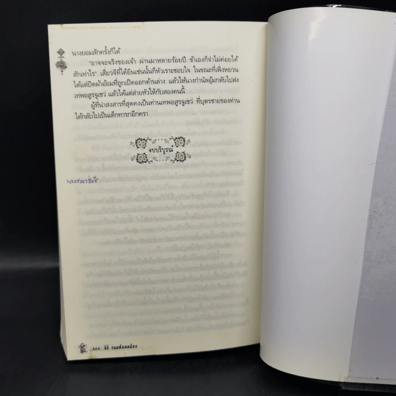 ลี่ลี่ จอมฉ้อฉลน้อย - จินอวี้ รูปที่ 10