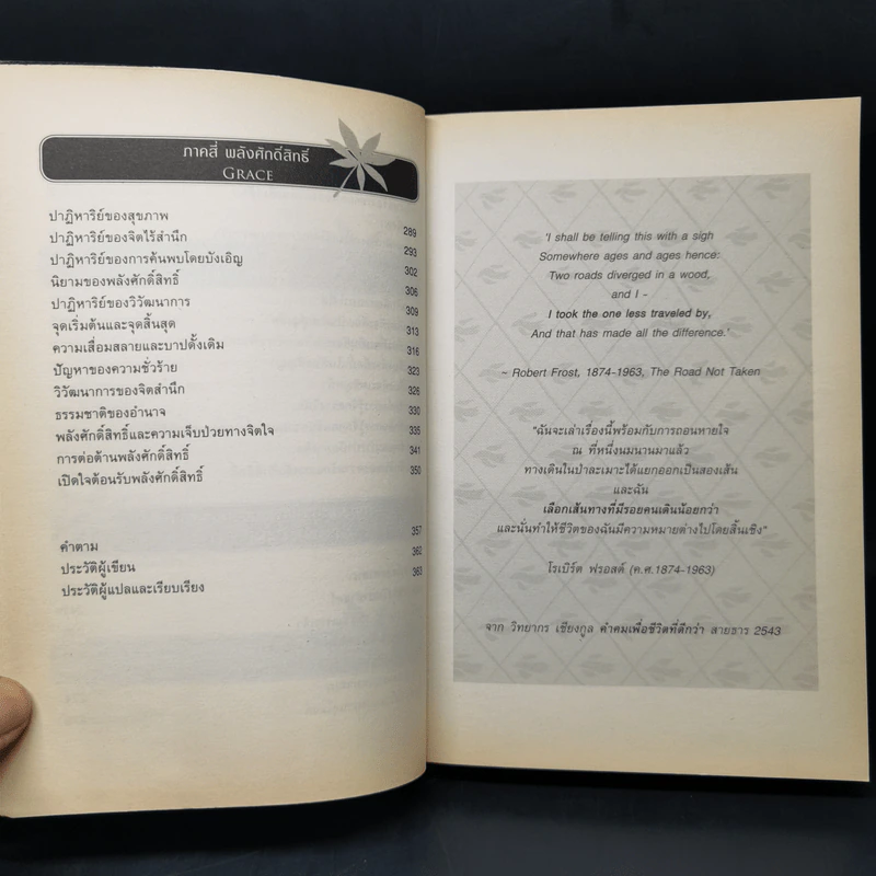 บทเรียนชีวิตที่จิตแพทย์อยากบอกให้โลกรู้ - เอ็ม สก็อต เปค รูปที่ 11