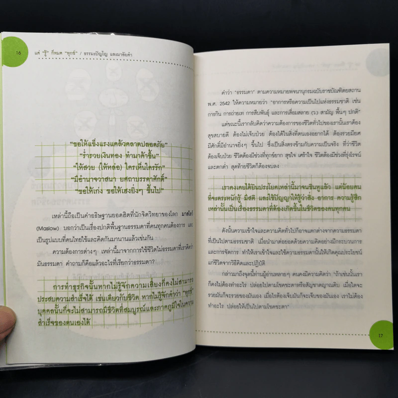 แค่รู้ก็หมดทุกข์ - ธรรมะปัญโญ รูปที่ 12