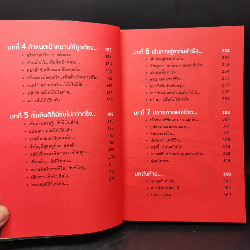 โชคดี! ที่ได้อ่าน ตอนความลับที่นำไปสู่ความสำเร็จ...ทั้งทางโลกและทางธรรม... - อภิราษฎร์ ชุ่มมงคล รูปที่ 10