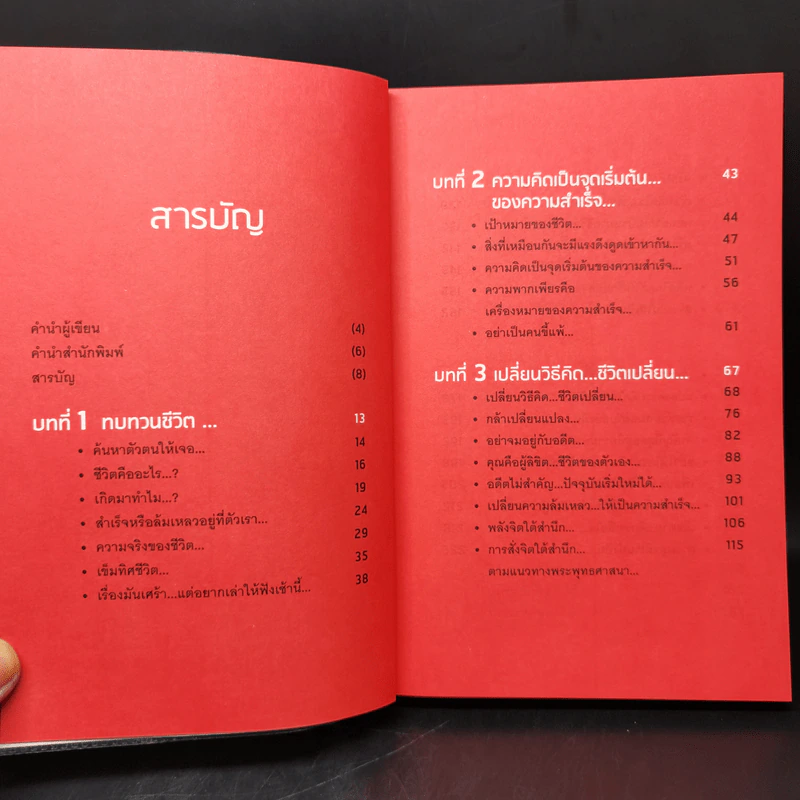 โชคดี! ที่ได้อ่าน ตอนความลับที่นำไปสู่ความสำเร็จ...ทั้งทางโลกและทางธรรม... - อภิราษฎร์ ชุ่มมงคล รูปที่ 9