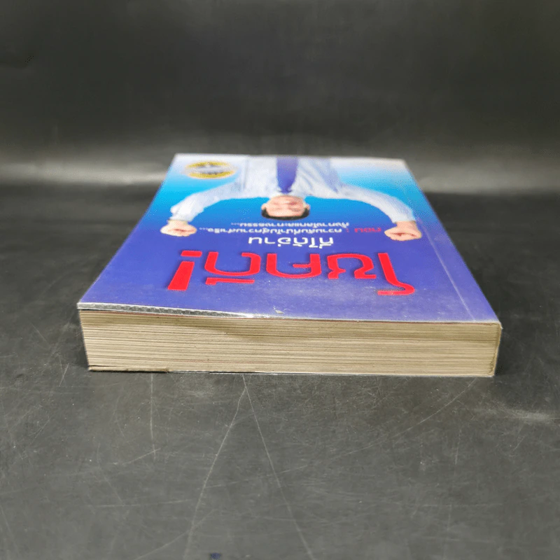 โชคดี! ที่ได้อ่าน ตอนความลับที่นำไปสู่ความสำเร็จ...ทั้งทางโลกและทางธรรม... - อภิราษฎร์ ชุ่มมงคล รูปที่ 6