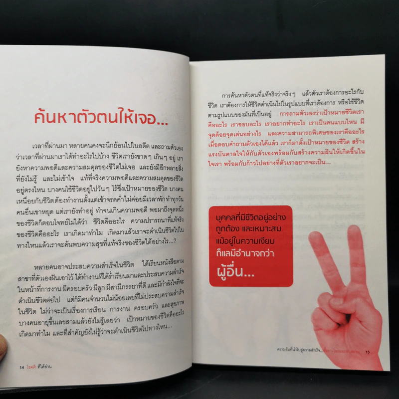 โชคดี! ที่ได้อ่าน ตอนความลับที่นำไปสู่ความสำเร็จ...ทั้งทางโลกและทางธรรม... - อภิราษฎร์ ชุ่มมงคล รูปที่ 11