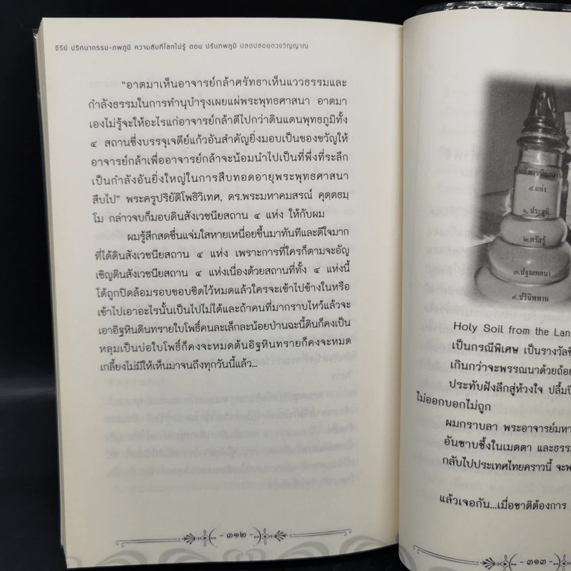 ปริศนากรรม-ภพภูมิ ความลับที่โลกไม่รู้ ตอน ปรับภพภูมิ ปลดปล่อยดวงวิญญาณ - อ.อิทธิพัทธ์ สุ่นจันทร์ รูปที่ 11