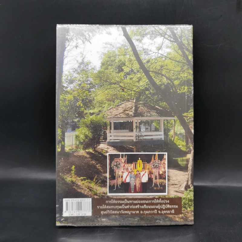 ธรรมะเปลี่ยนทุกข์ ชีวิตนักการเมือง - พระรักเกียรติ รักขิตะธัมโม (สุขธนะ) รูปที่ 2