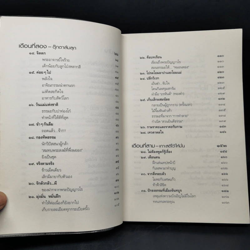 นักรบหนึ่งพรรษา - สุภกิจโจภิกขุ รูปที่ 10