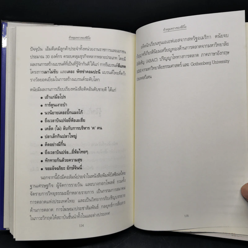 ห้าหลุมพรางของ CEO - แพทริก เลนซีโอนี่ รูปที่ 11